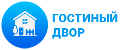 Гостевой дом «Гостиный двор»